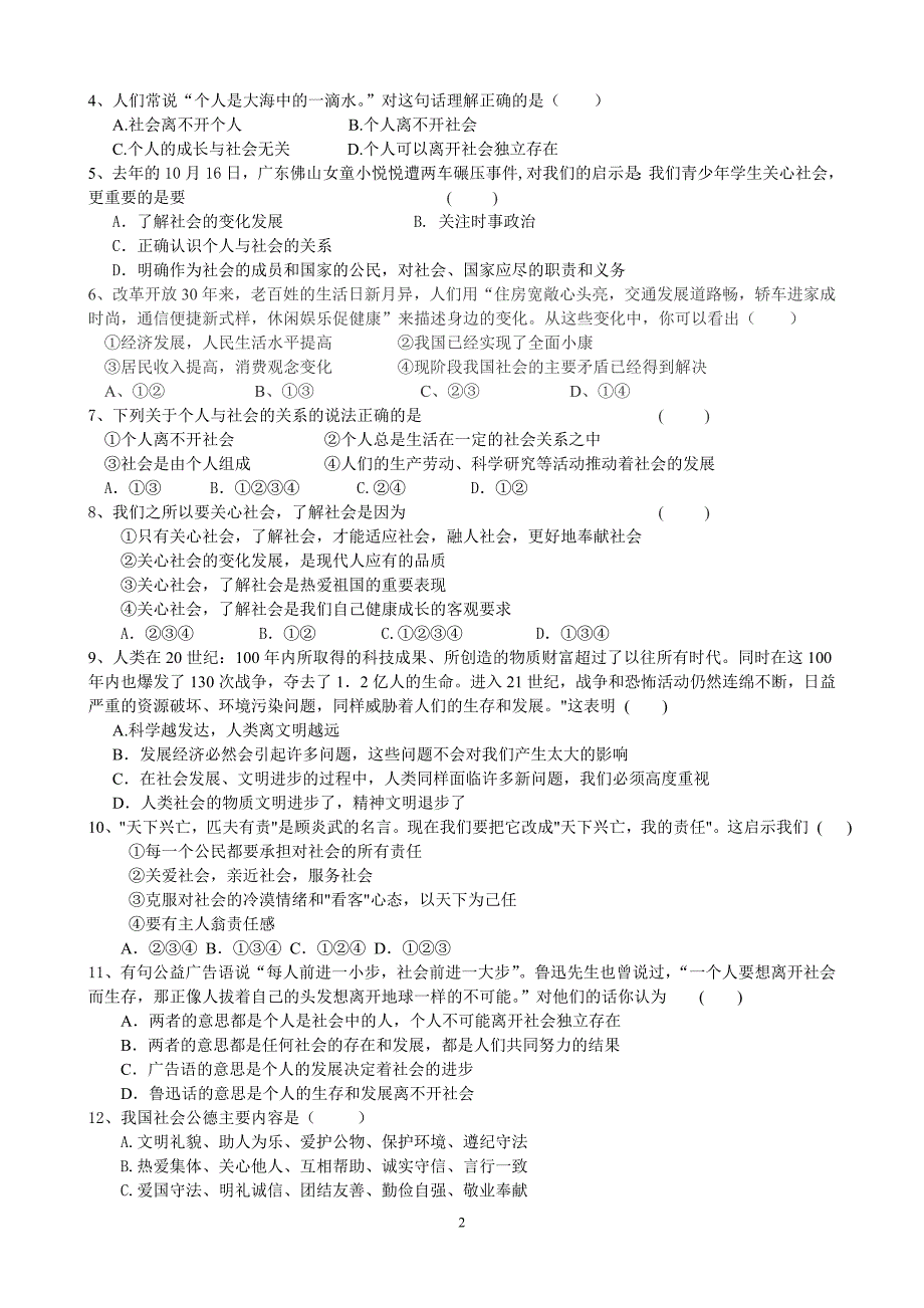 苏教版九年级第一课亲近社会试卷.doc_第2页