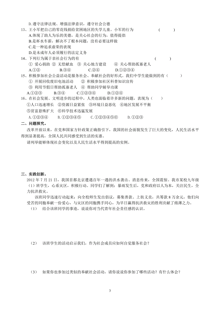 苏教版九年级第一课亲近社会试卷.doc_第3页