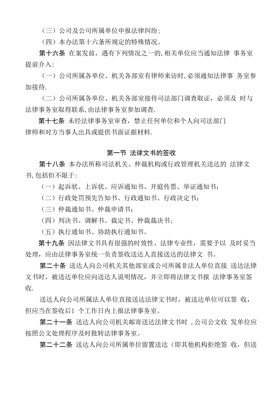 公司法律纠纷管理办法_第4页