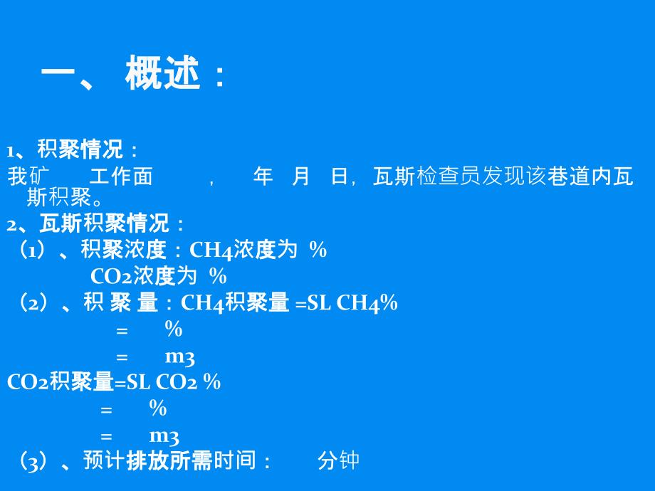 瓦斯排放安全技术措施_第2页