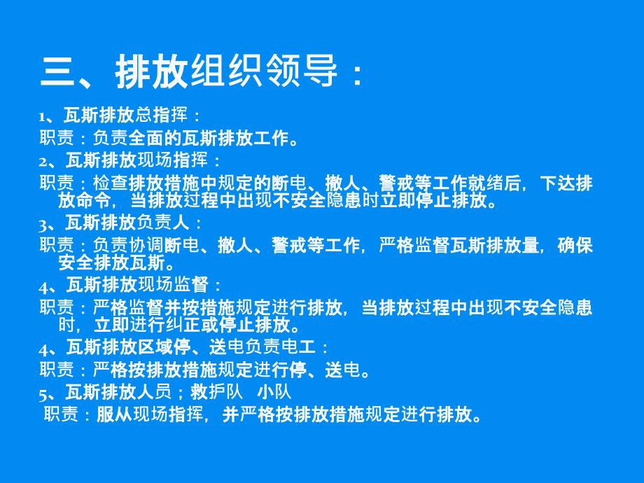 瓦斯排放安全技术措施_第4页