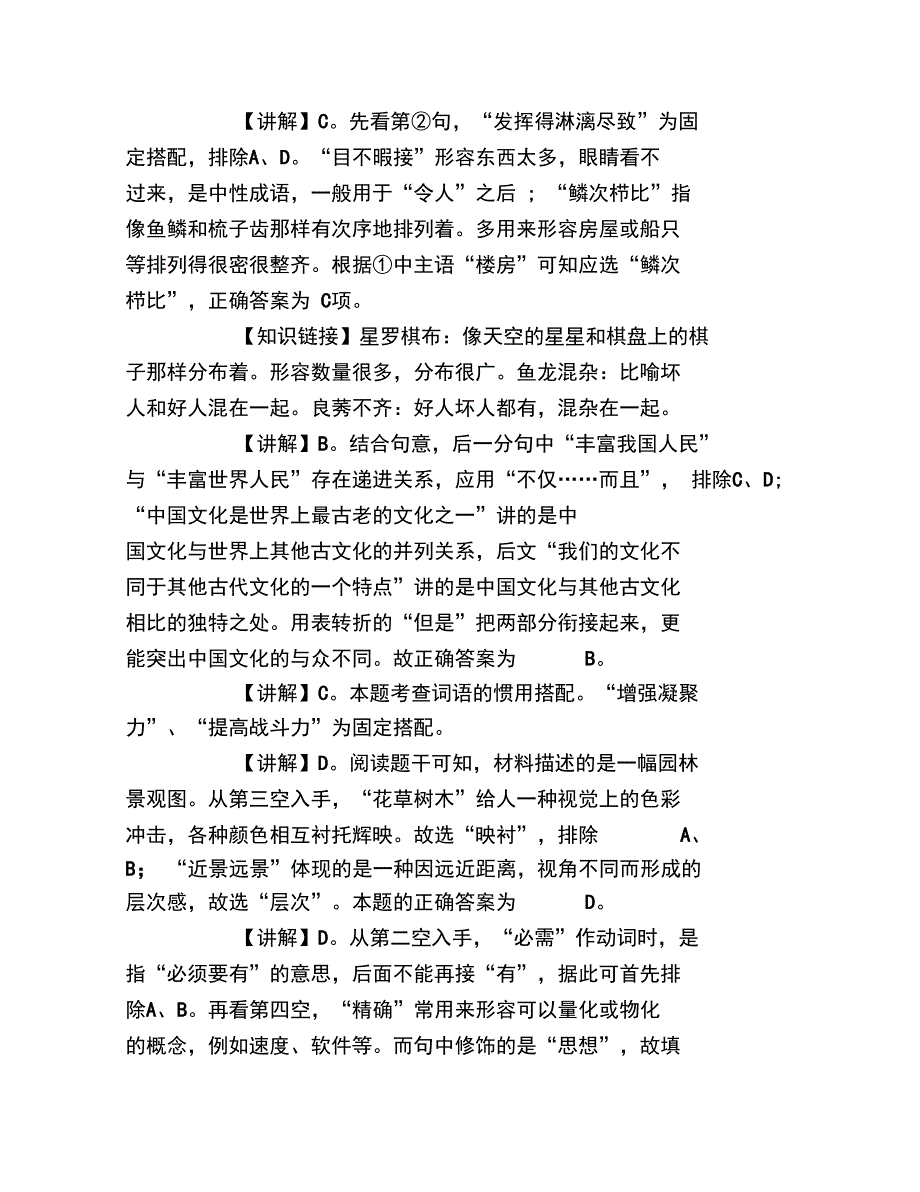 广东公务员言语理解专练题附答案讲解_第3页