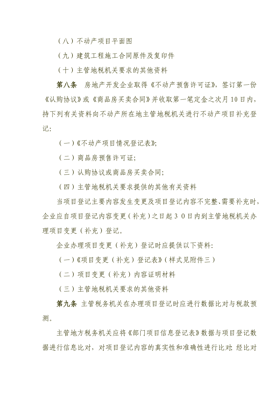 房地产项目管理实施办法修改最新稿.doc_第3页