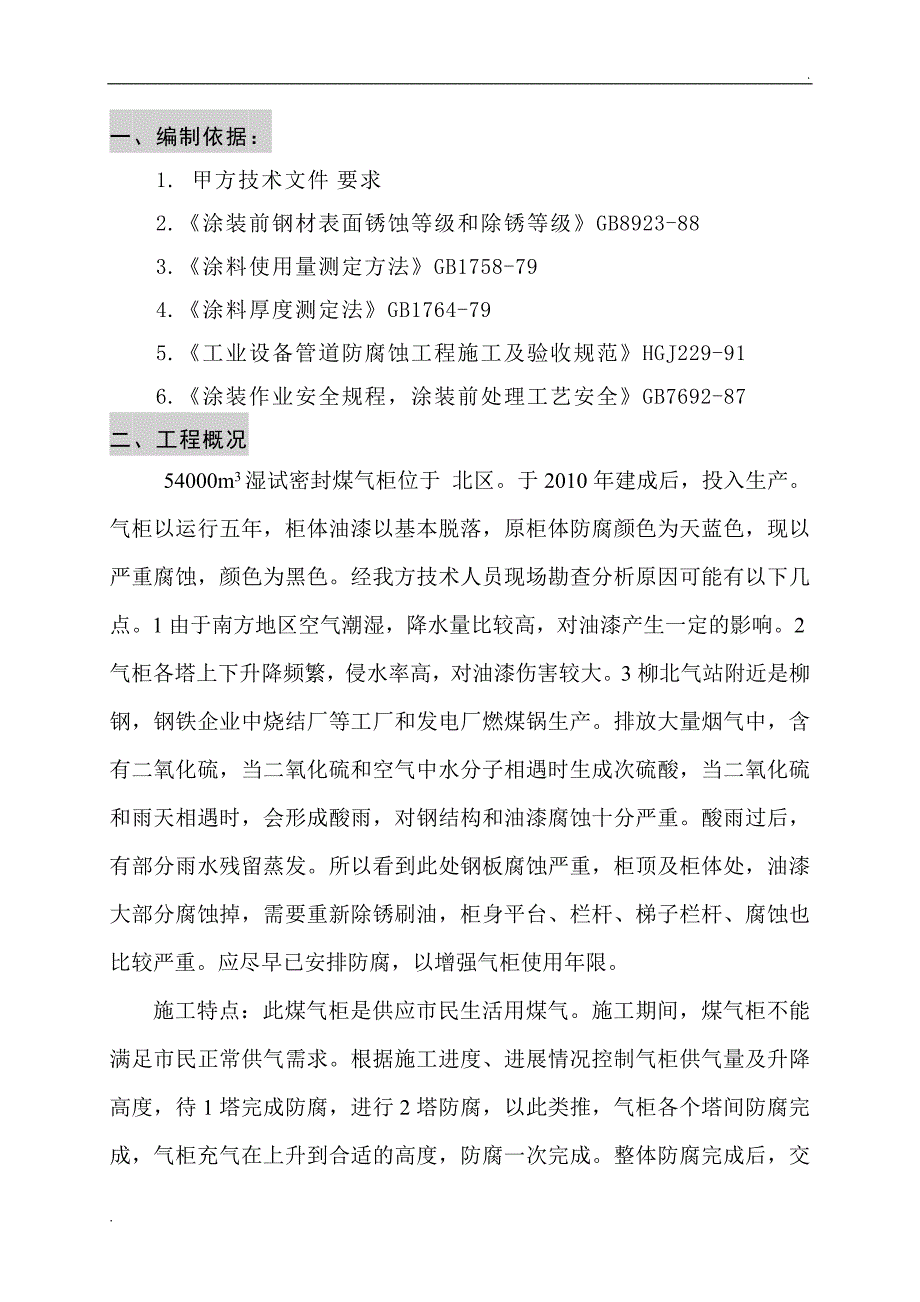 煤气柜防腐施工方案[1]_第2页