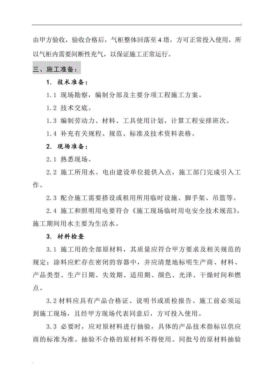 煤气柜防腐施工方案[1]_第3页