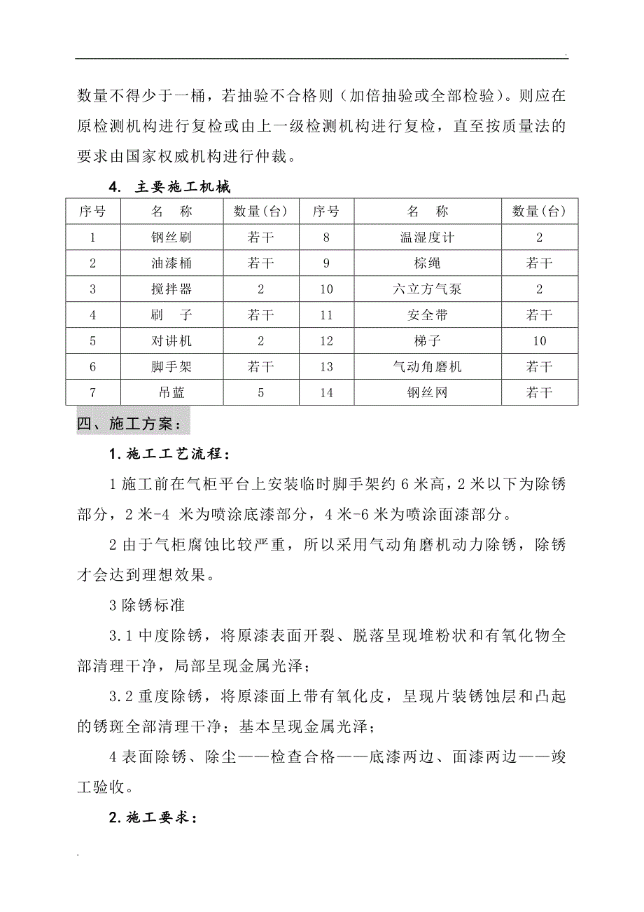 煤气柜防腐施工方案[1]_第4页