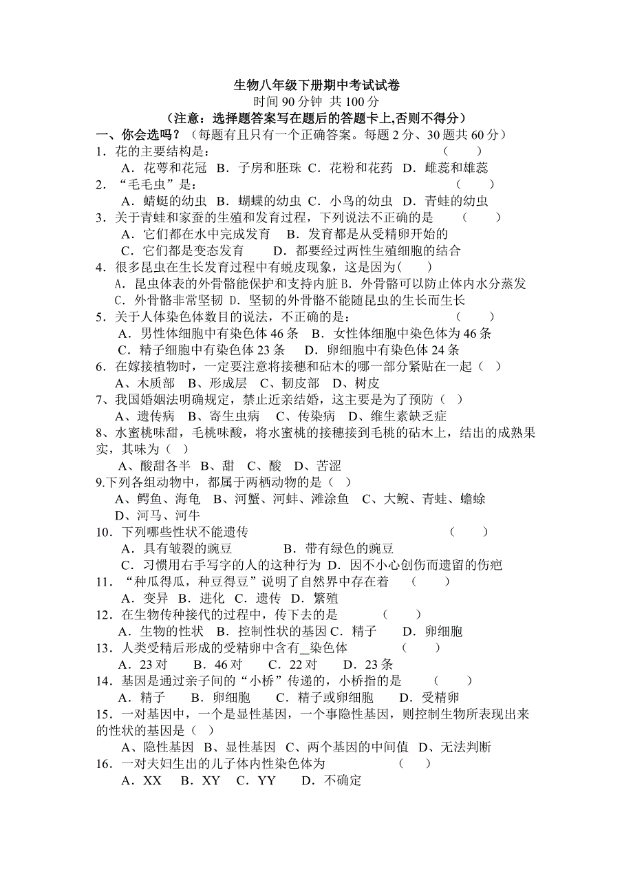 八年级生物下册期中试卷(含答题卡及答案).doc_第1页