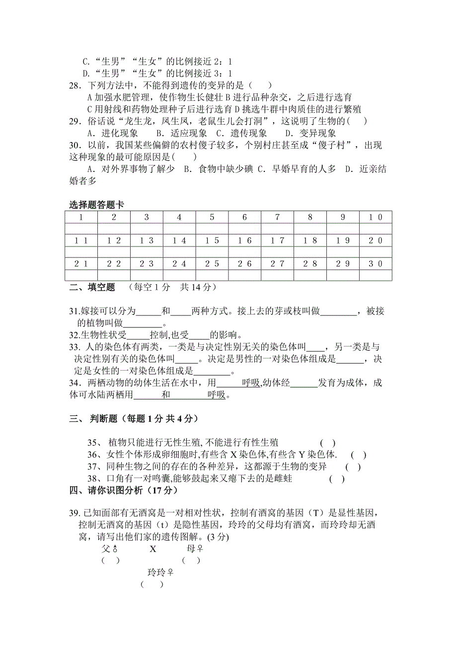 八年级生物下册期中试卷(含答题卡及答案).doc_第3页