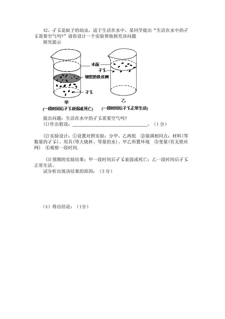 八年级生物下册期中试卷(含答题卡及答案).doc_第5页