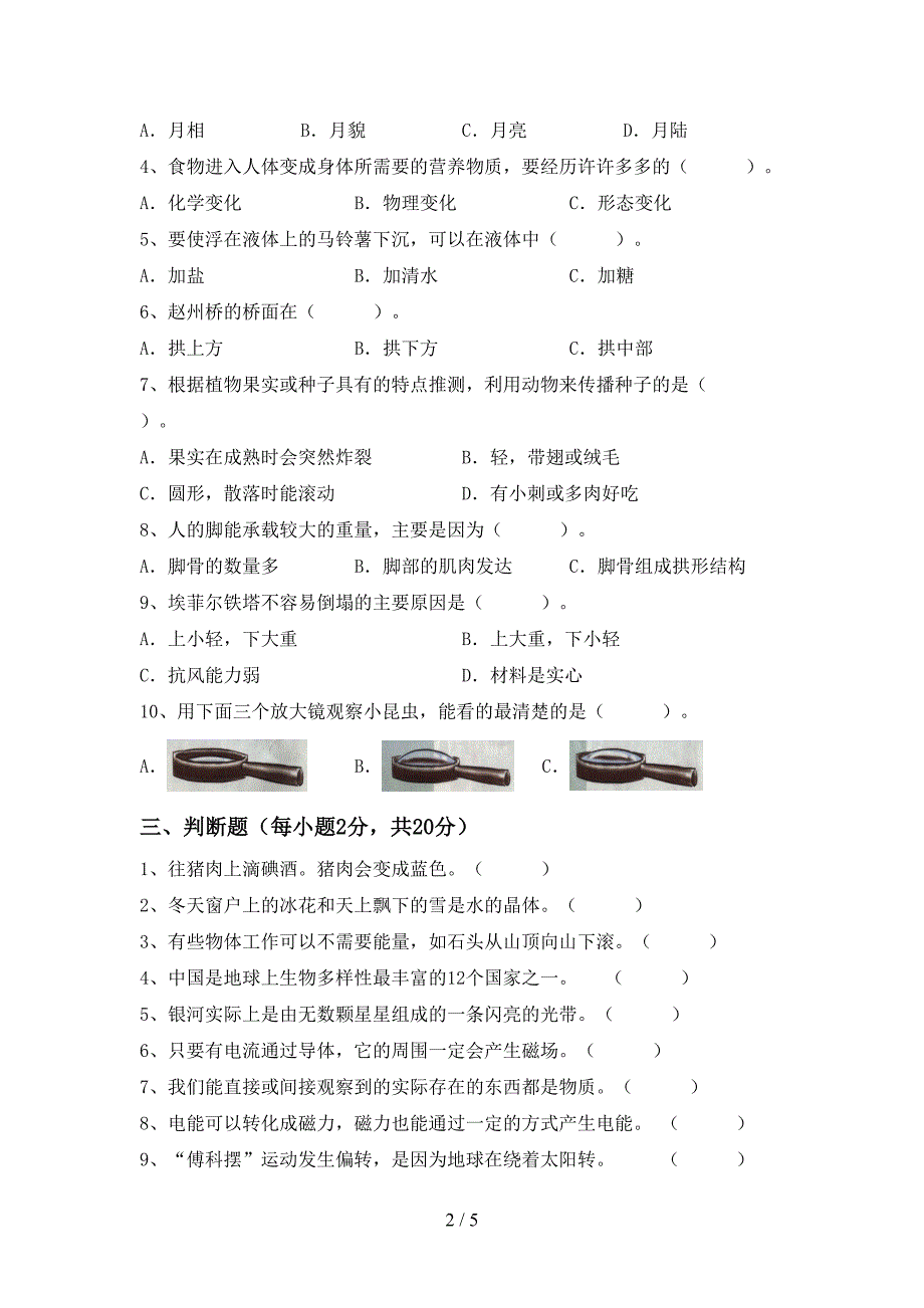 教科版六年级科学上册期中试卷(含答案).doc_第2页