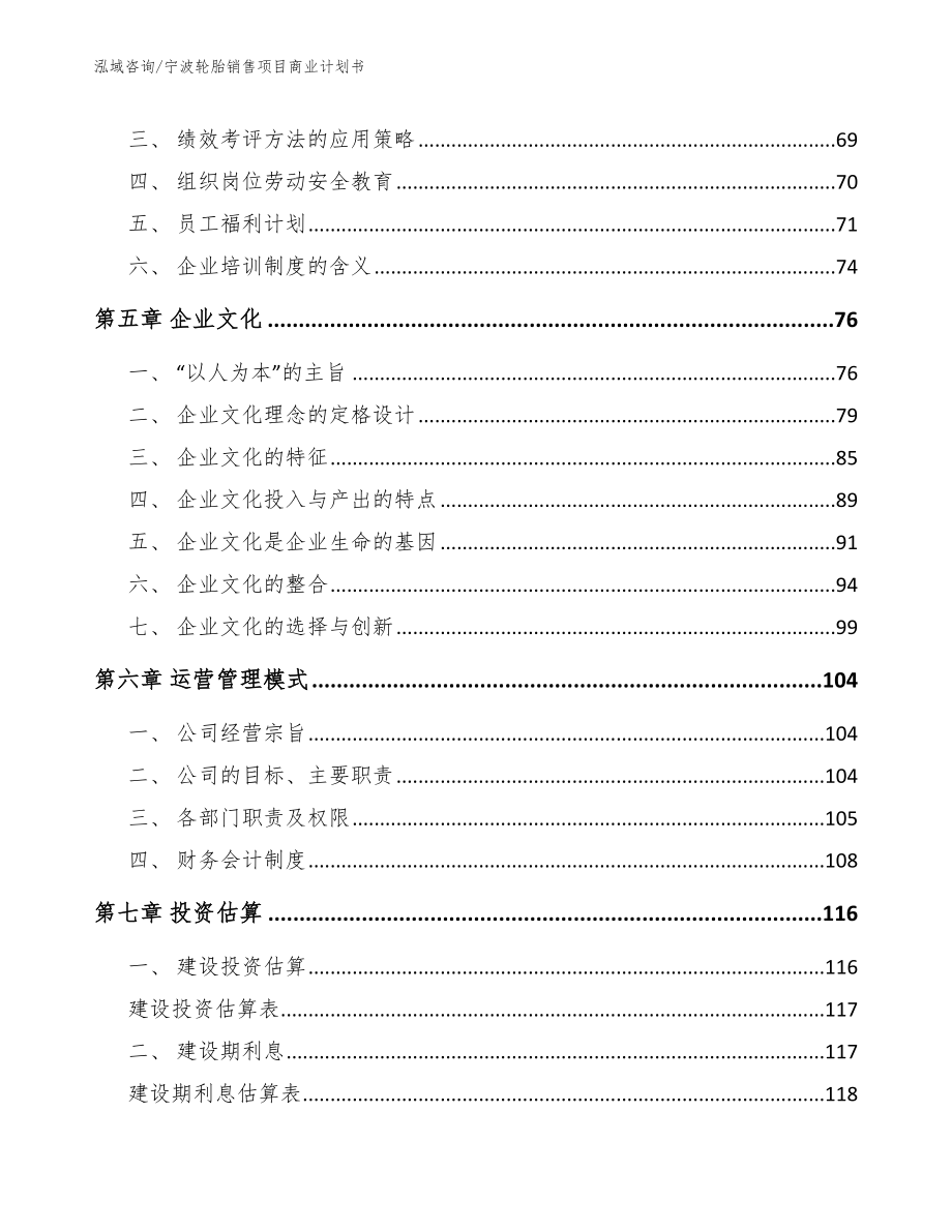 宁波轮胎销售项目商业计划书模板参考_第4页