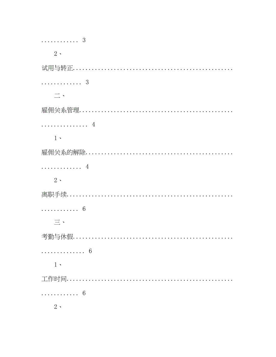 2023年店员培训管理制度.docx_第2页