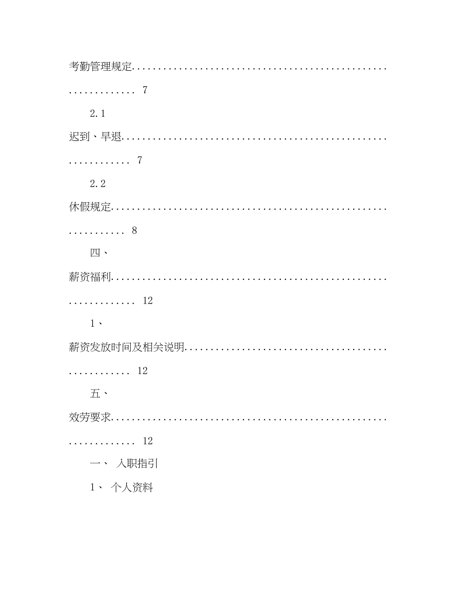 2023年店员培训管理制度.docx_第3页