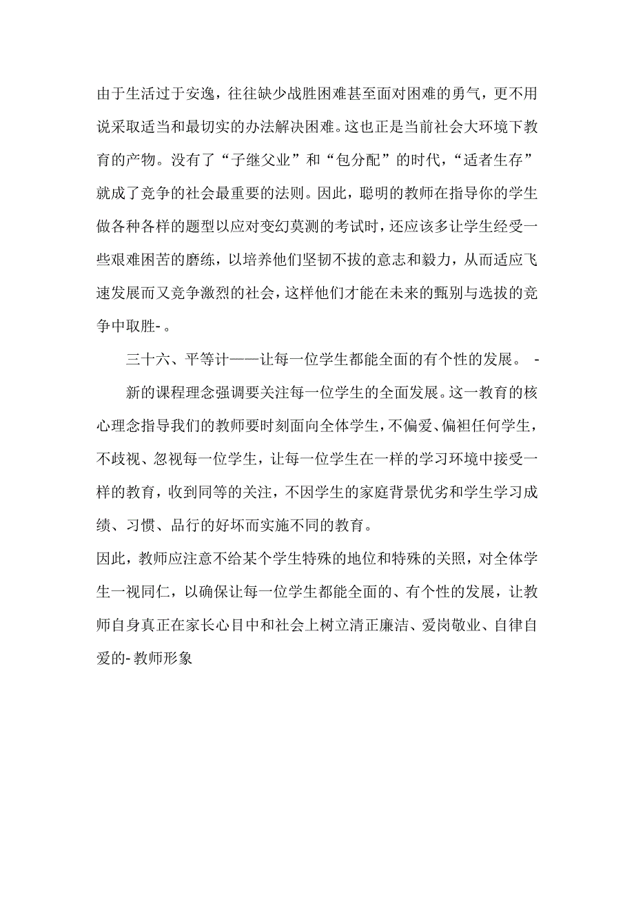 教师三十六计（5）_第3页