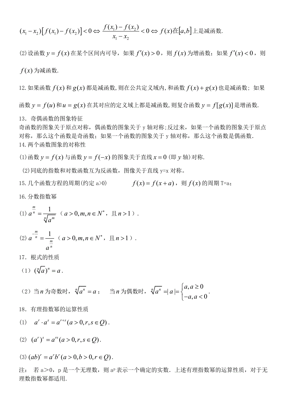 高中数学经典公式及结论大全_第3页