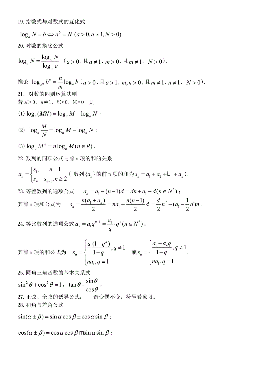 高中数学经典公式及结论大全_第4页