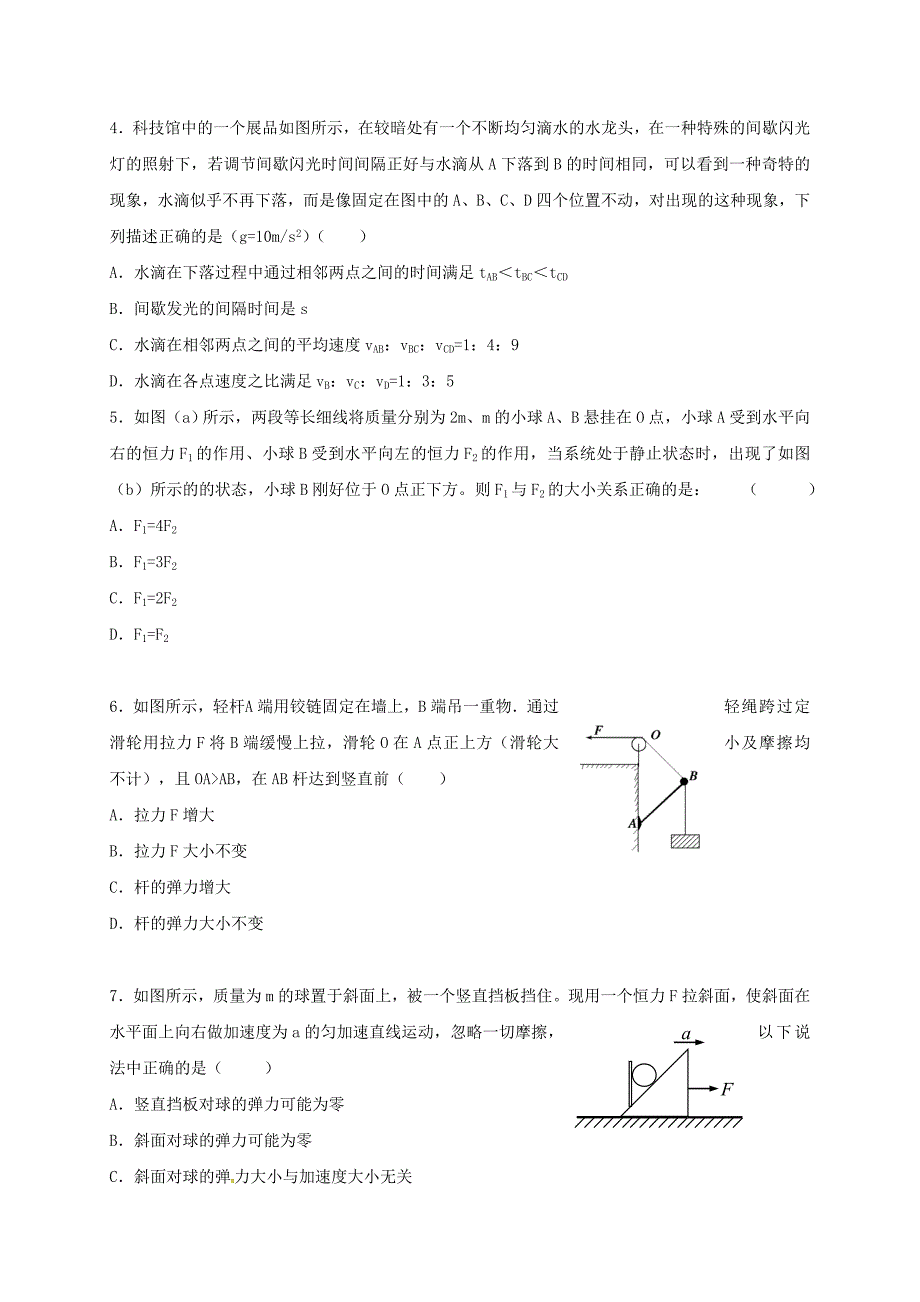 安徽省淮南第二中学2017届高三物理上学期第一次月考试题.doc_第2页