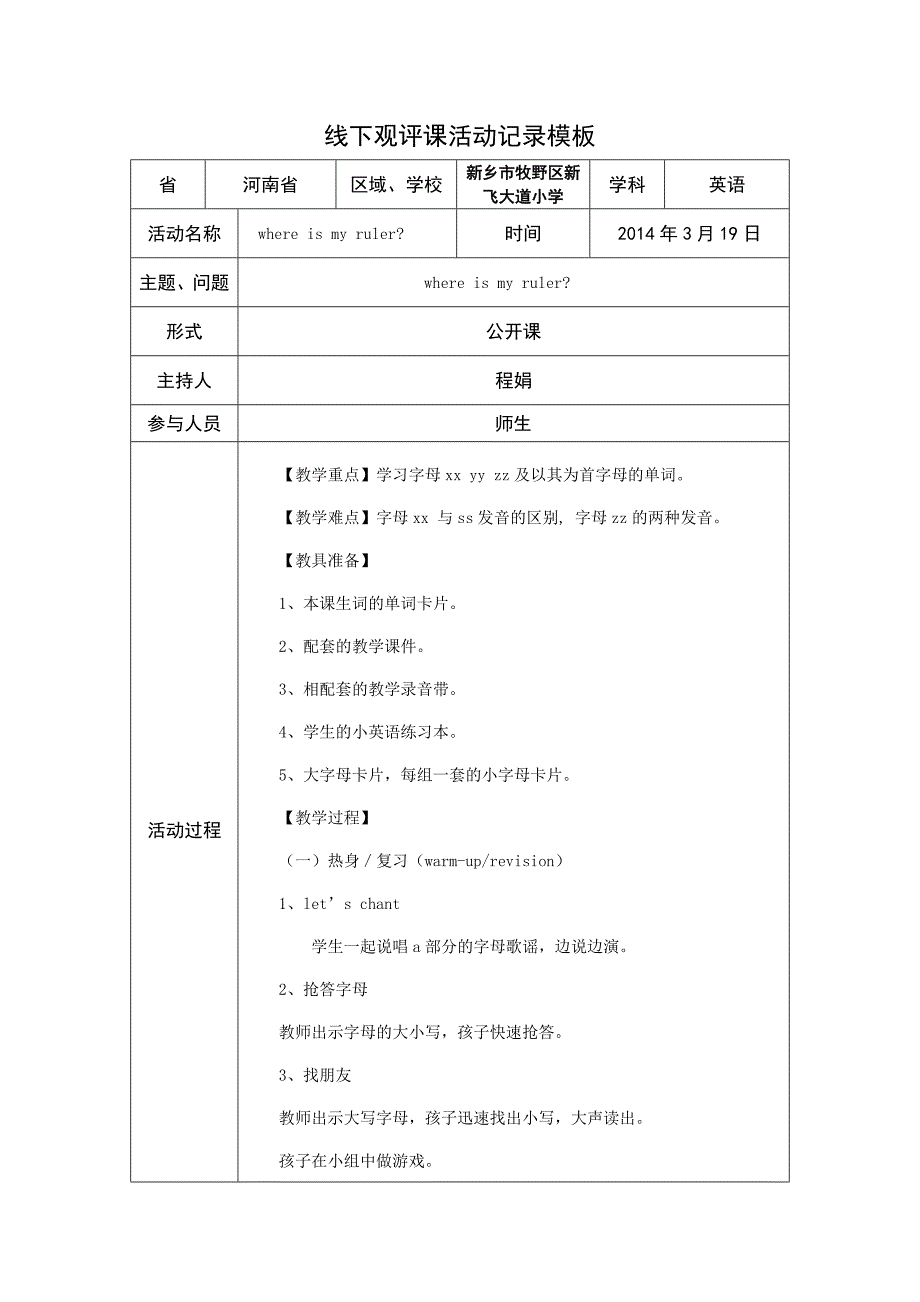 程娟作业2线下活动记录模版_第1页