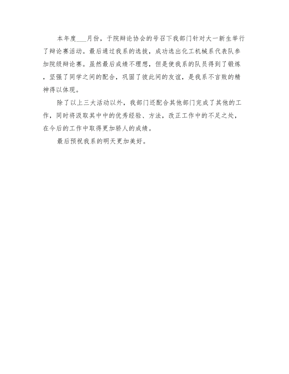 2022年团总支实践部工作总结_第2页