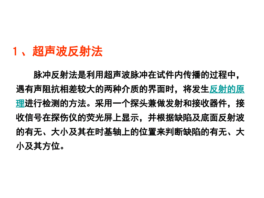 试块探伤仪等残余_第3页