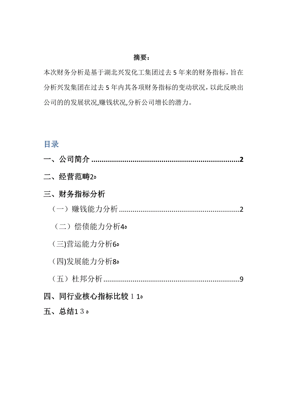 兴发集团财务分析_第2页