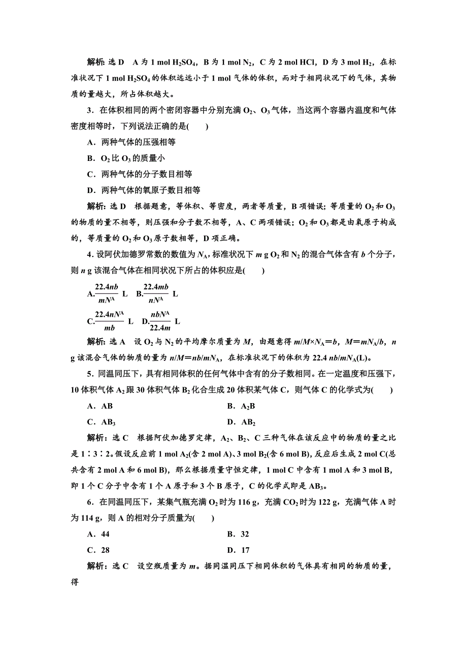 【最新】高中苏教版化学必修1课时跟踪检测：三 物质的聚集状态 Word版含解析_第4页