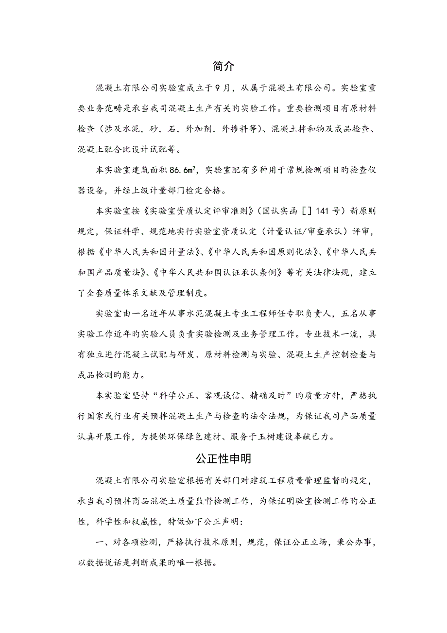 预拌商品混凝土质量控制标准手册下载_第4页