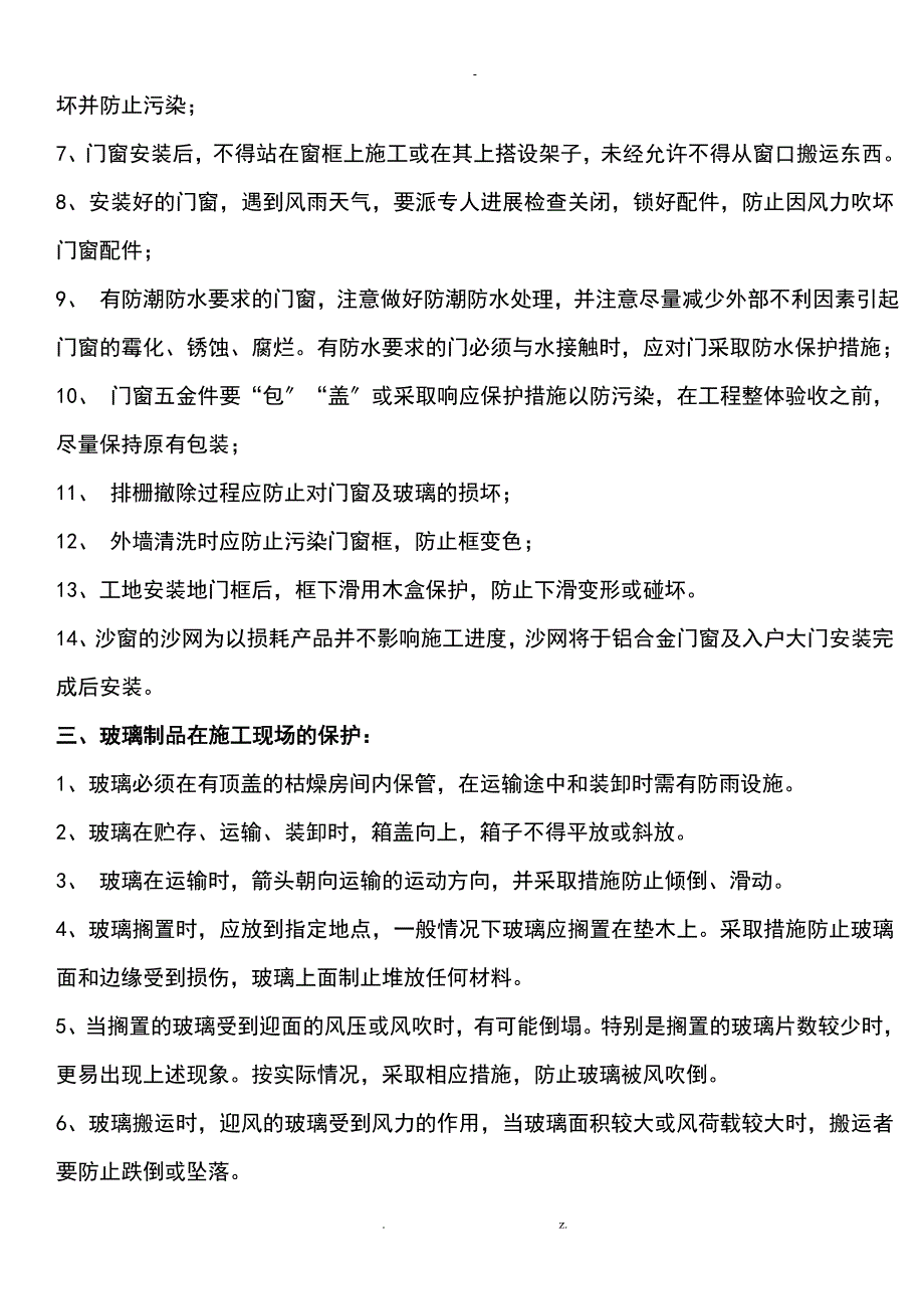 门窗工程成品保护及方案_第3页