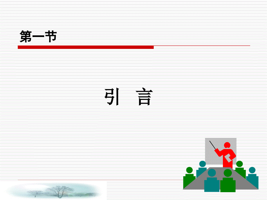 营销决策管理_第2页