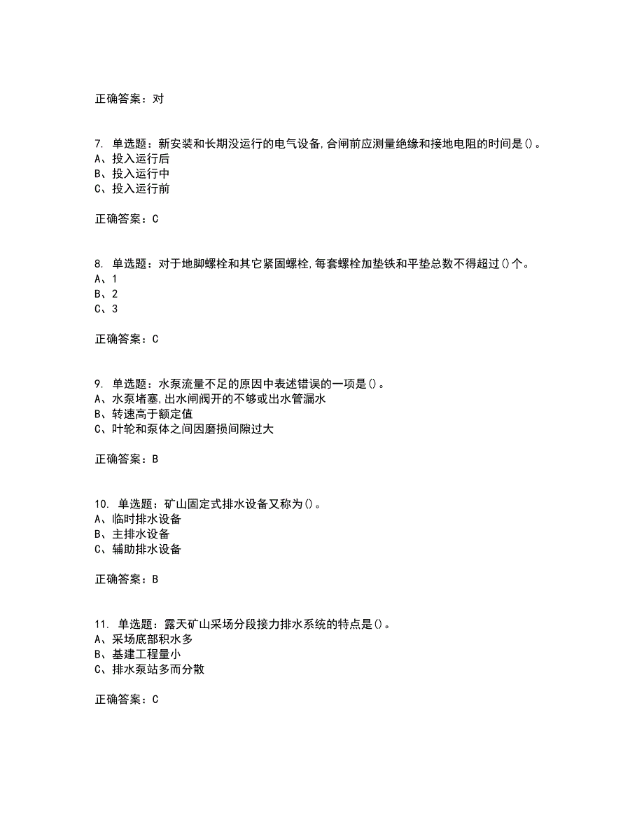 金属非金属矿山排水作业安全生产考前冲刺密押卷含答案5_第2页