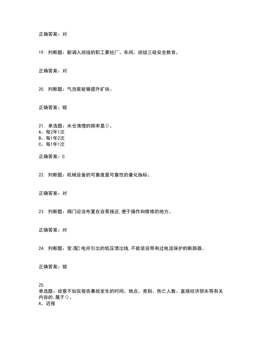 金属非金属矿山排水作业安全生产考前冲刺密押卷含答案5_第4页