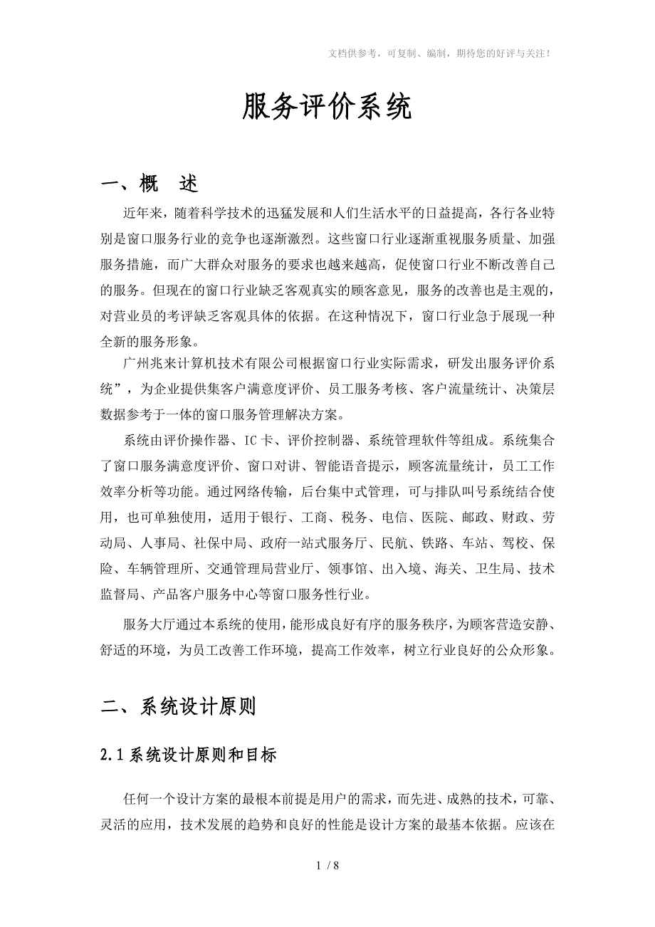 广州兆来服务评价系统_第1页