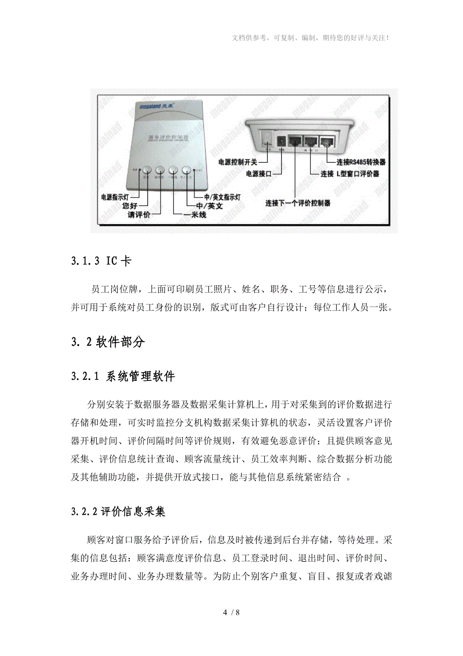 广州兆来服务评价系统_第4页