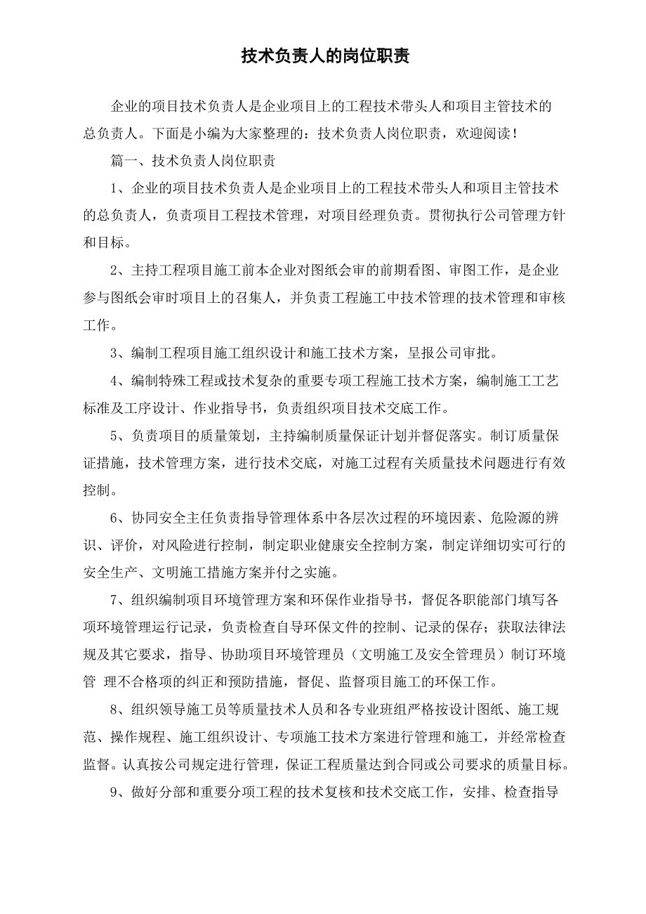 技术负责人的岗位职责_第1页