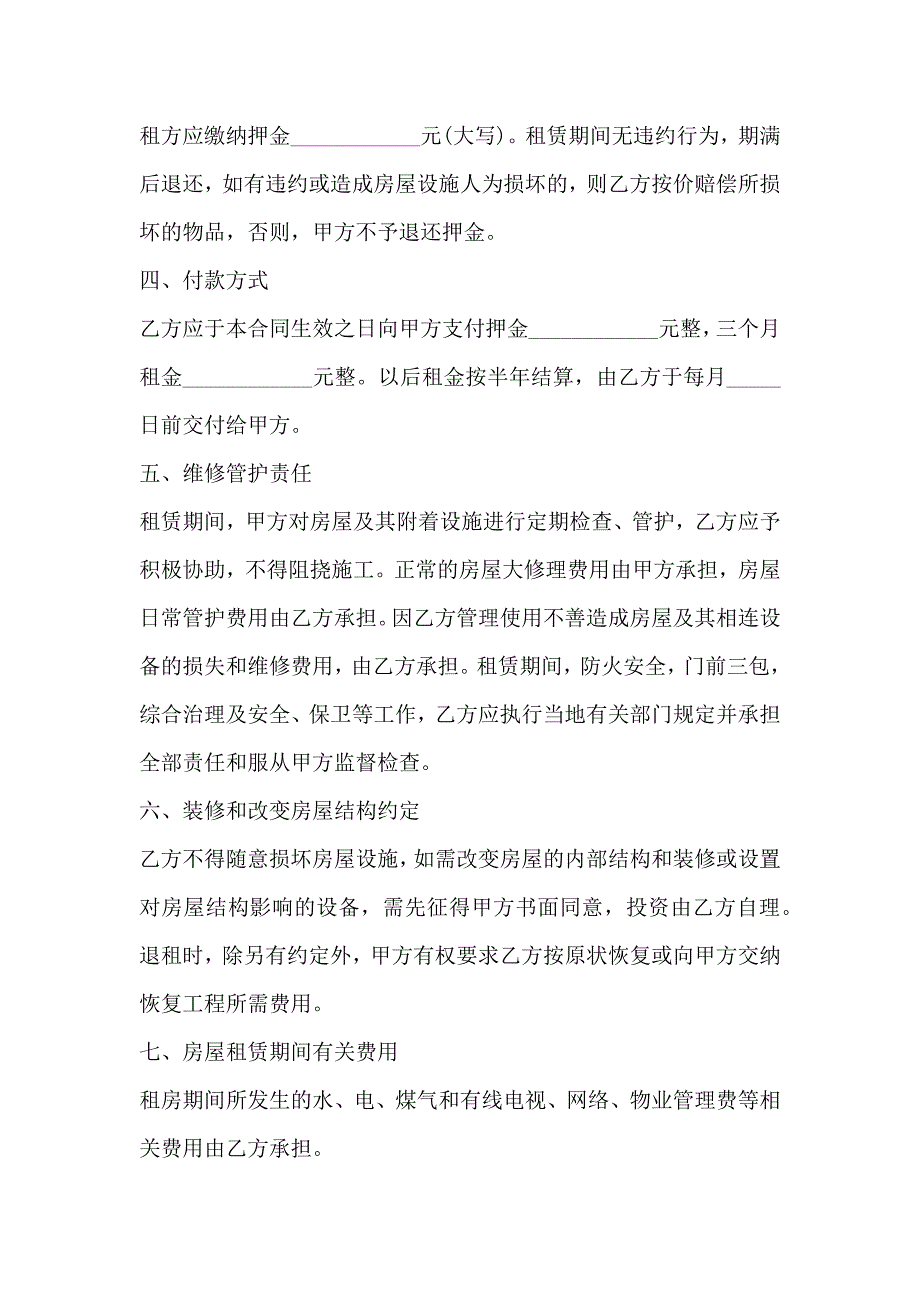 深圳个人房屋出租合同样板_第2页