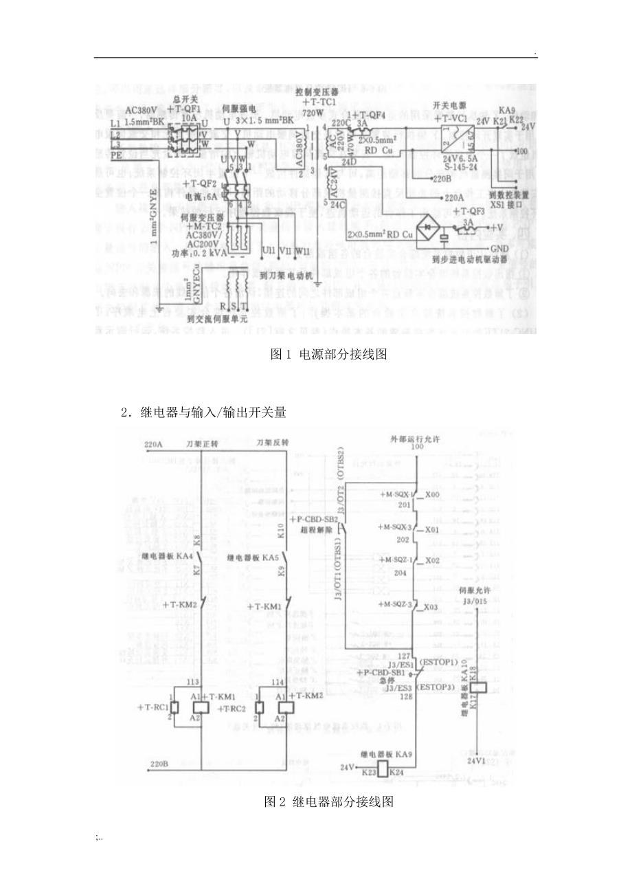 机电一体化系统综合实训报告 (2).doc_第4页