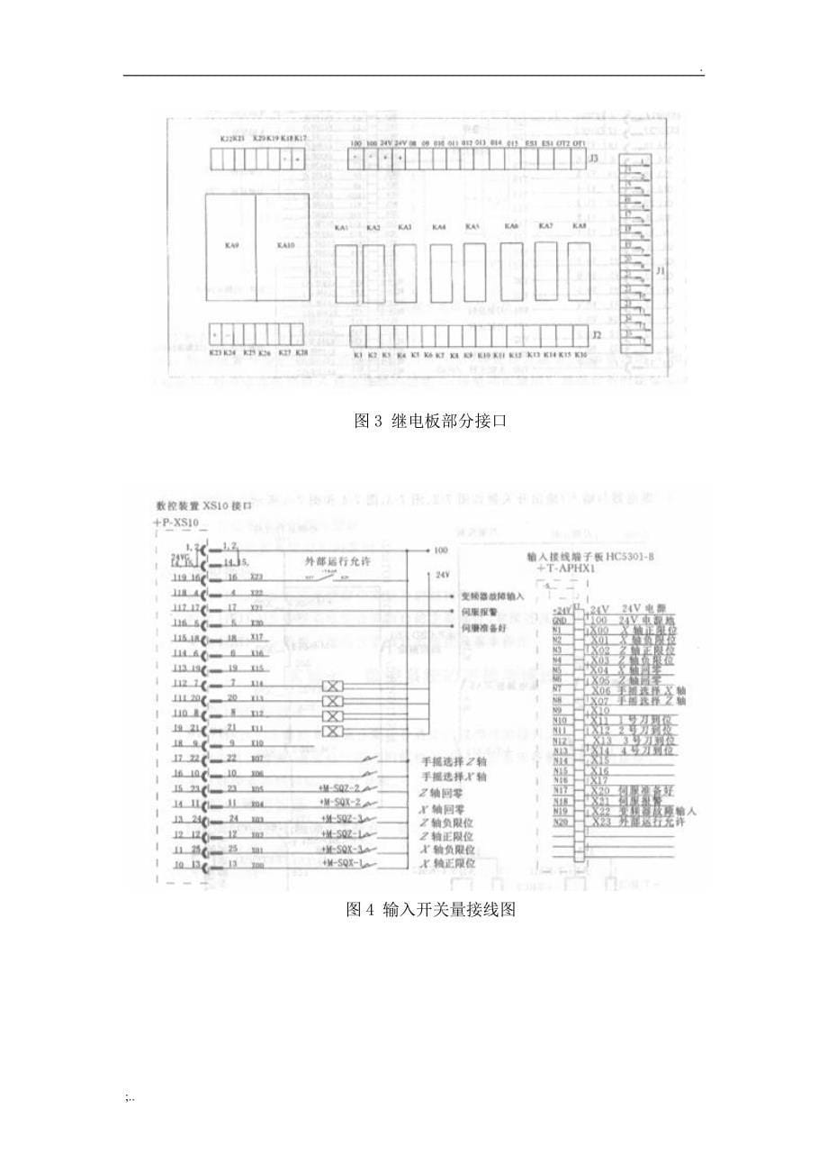 机电一体化系统综合实训报告 (2).doc_第5页