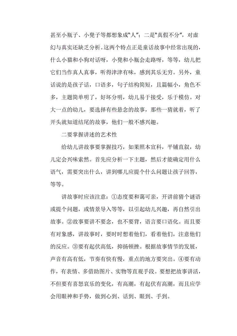 幼儿教师如何讲故事讲故事1_第2页