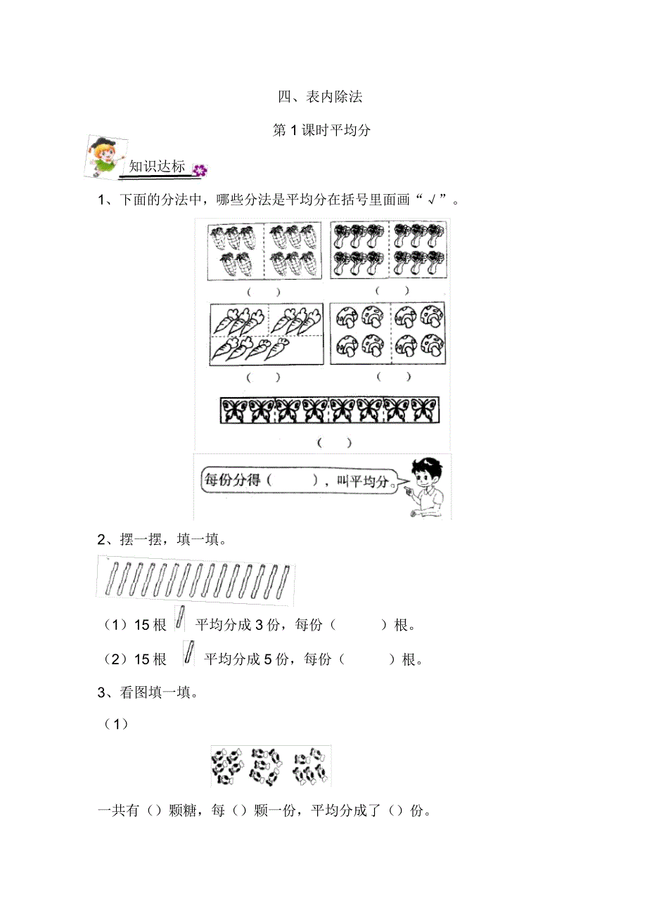 二年级上表内除法—练习题64810.doc_第1页