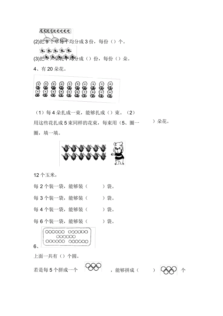 二年级上表内除法—练习题64810.doc_第2页