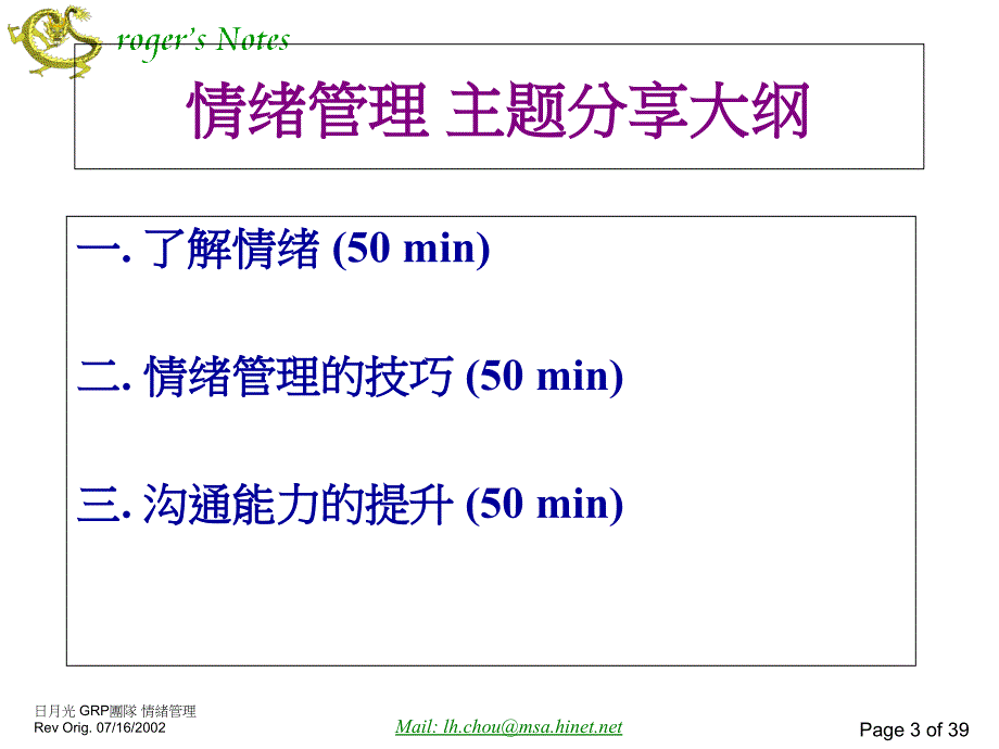 硕颖精英团队情绪管理_第3页