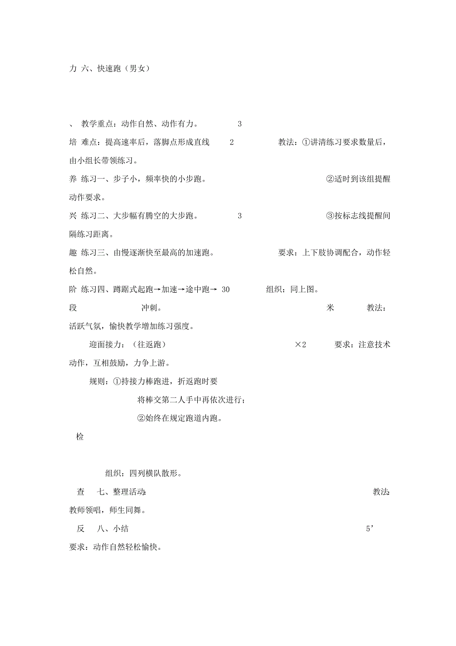 初一年级体育课教案.doc_第4页