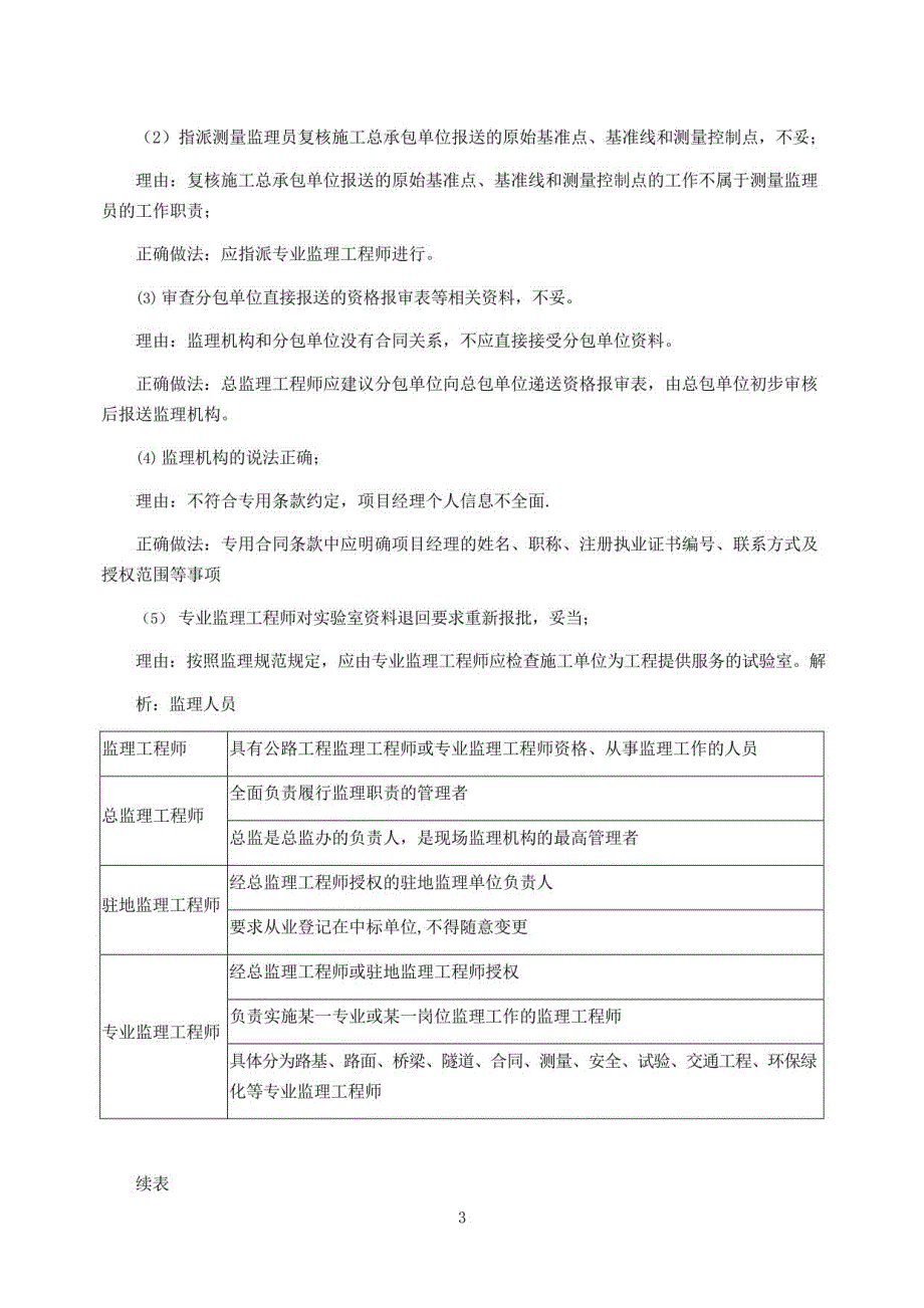 2022年监理工程师-案例分析【交通】-冲刺高频考点预测 (一)_第3页