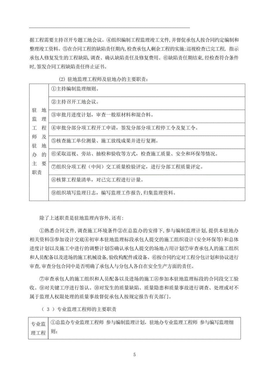 2022年监理工程师-案例分析【交通】-冲刺高频考点预测 (一)_第5页