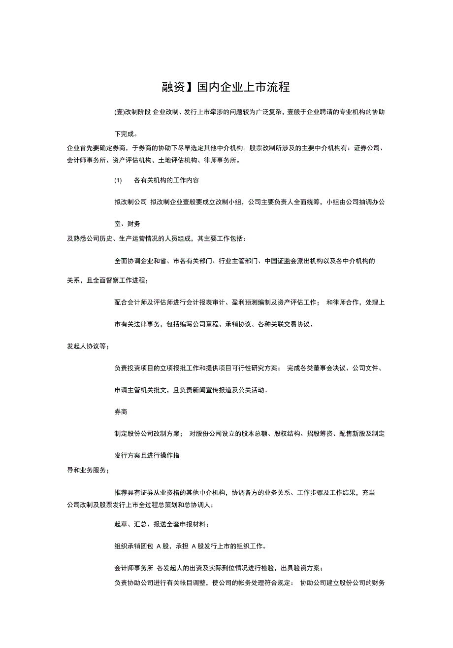流程管理国内企业上市条件及流程_第2页
