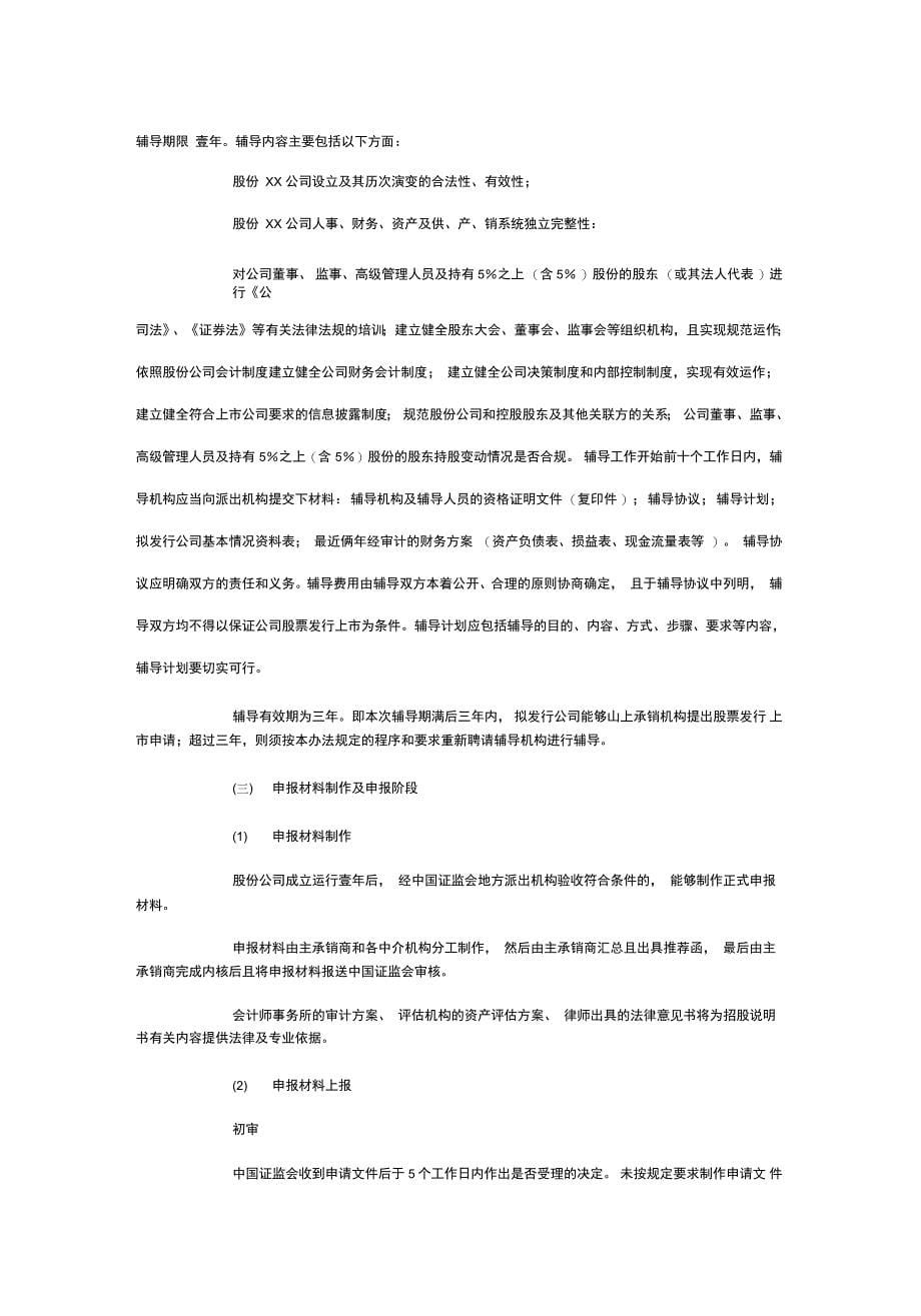 流程管理国内企业上市条件及流程_第5页