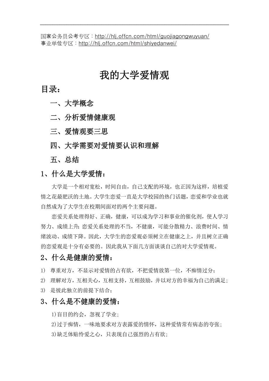 会计证《财经法规》考点讲义报告编制要求_第5页