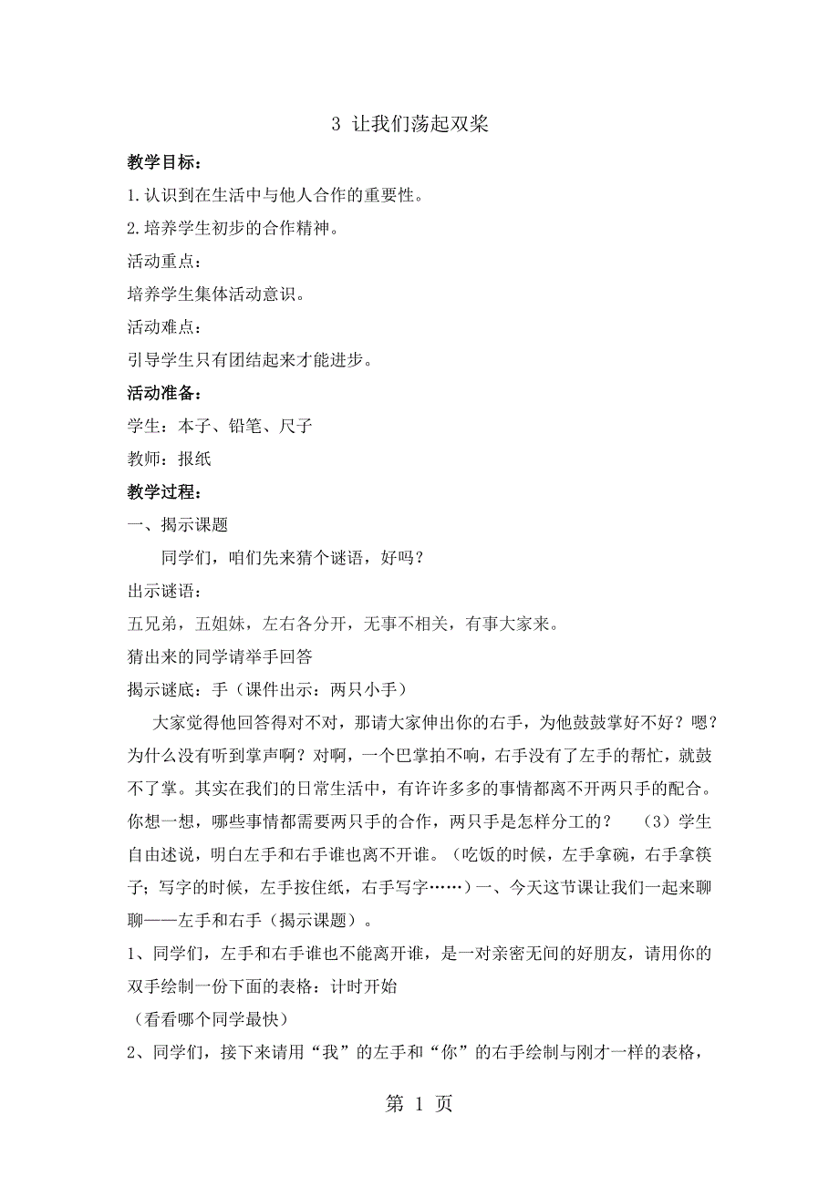 2023年六年级下册品德与社会教案1让我们荡起双桨教科版.doc_第1页