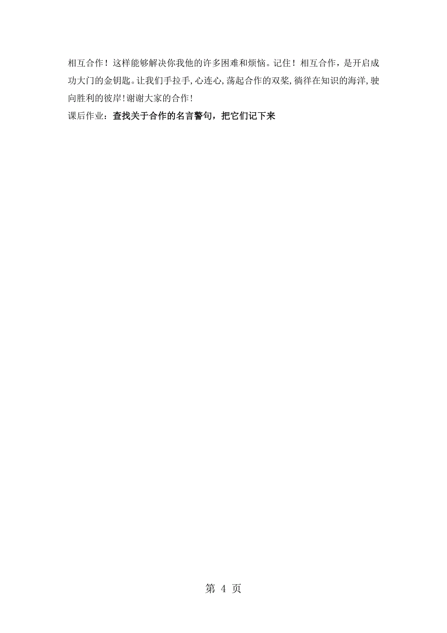 2023年六年级下册品德与社会教案1让我们荡起双桨教科版.doc_第4页