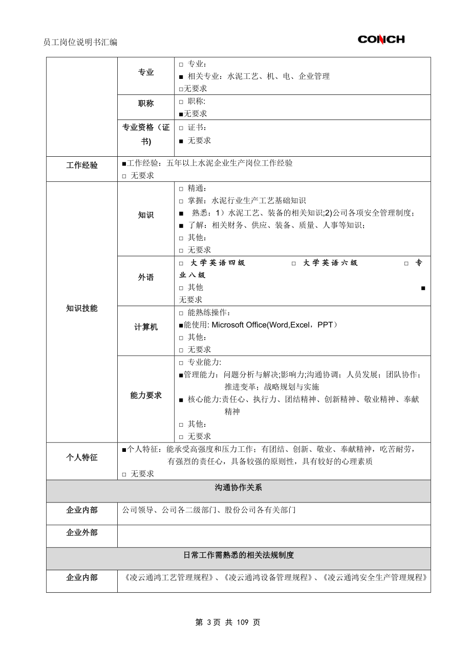 制造分厂岗位说明书_第3页